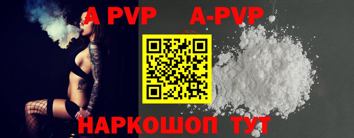 Альфа ПВП мука  Alpha-PVP VHQ  А ПВП кристаллы  Лесозаводск  Вход с VPN 