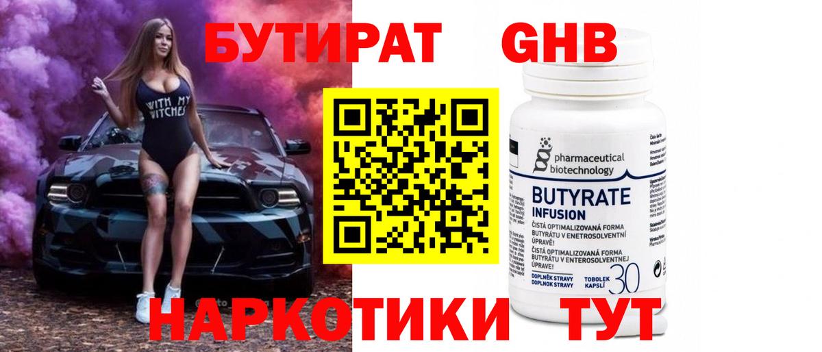 Бутират 99%  Вход с VPN  Лесозаводск 