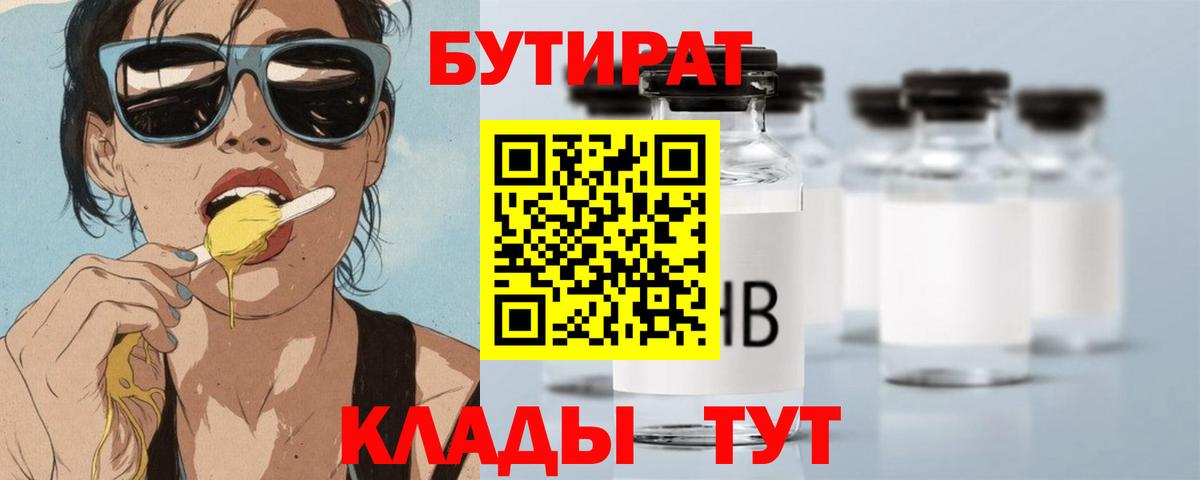 БУТИРАТ 1.4BDO Лесозаводск