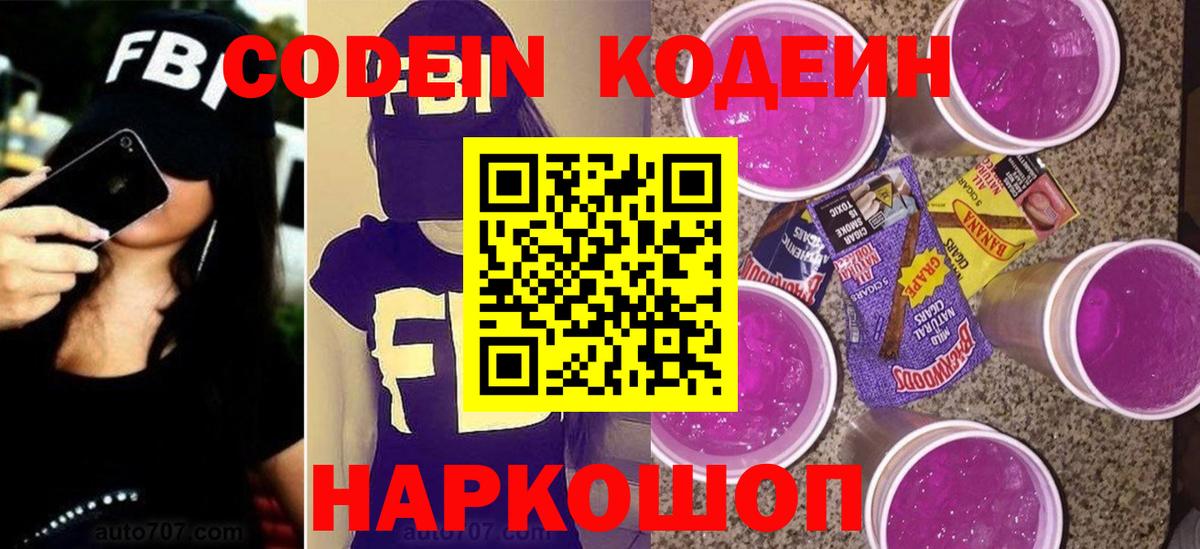 Лесозаводск  Кодеиновый сироп Lean напиток Lean (лин)  Codein напиток Lean (лин)  Вход с VPN 