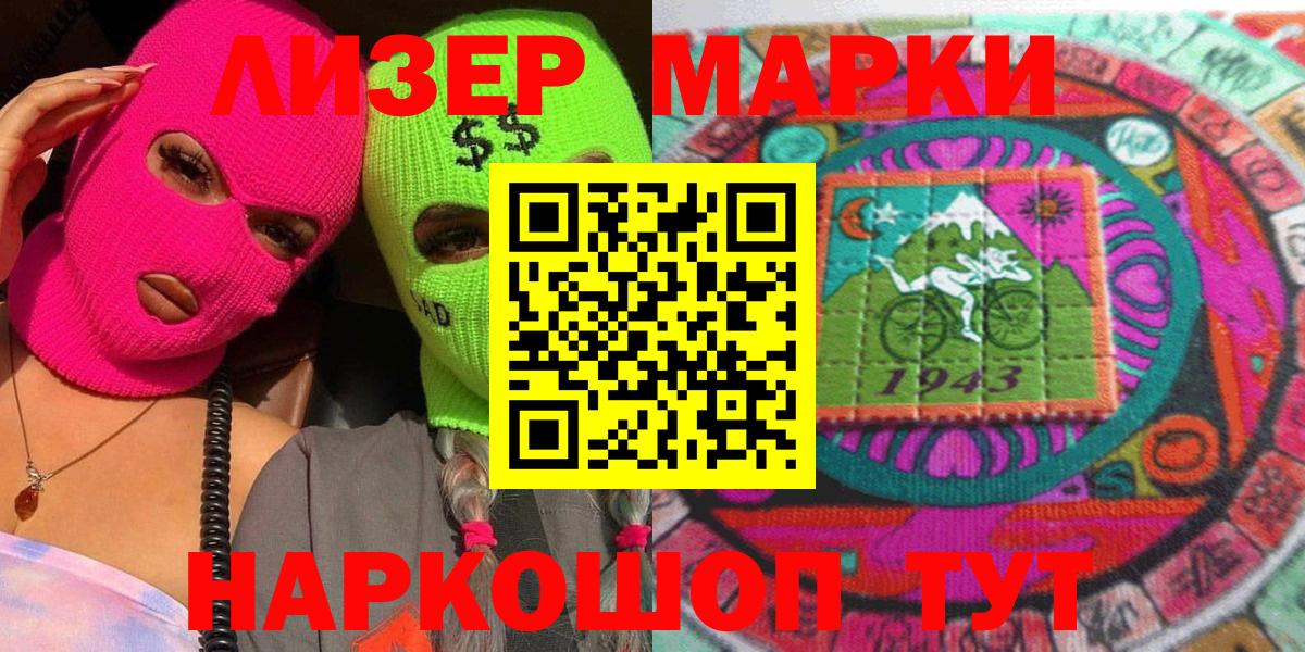 Марки N-bome  Марки 25I-NBOMe 1500мкг  Лесозаводск  Вход с VPN  Марки 25I-NBOMe 1500мкг 