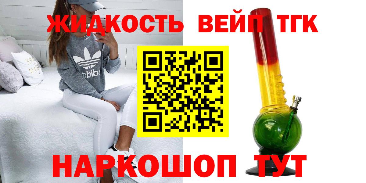 Дистиллят ТГК вейп Лесозаводск